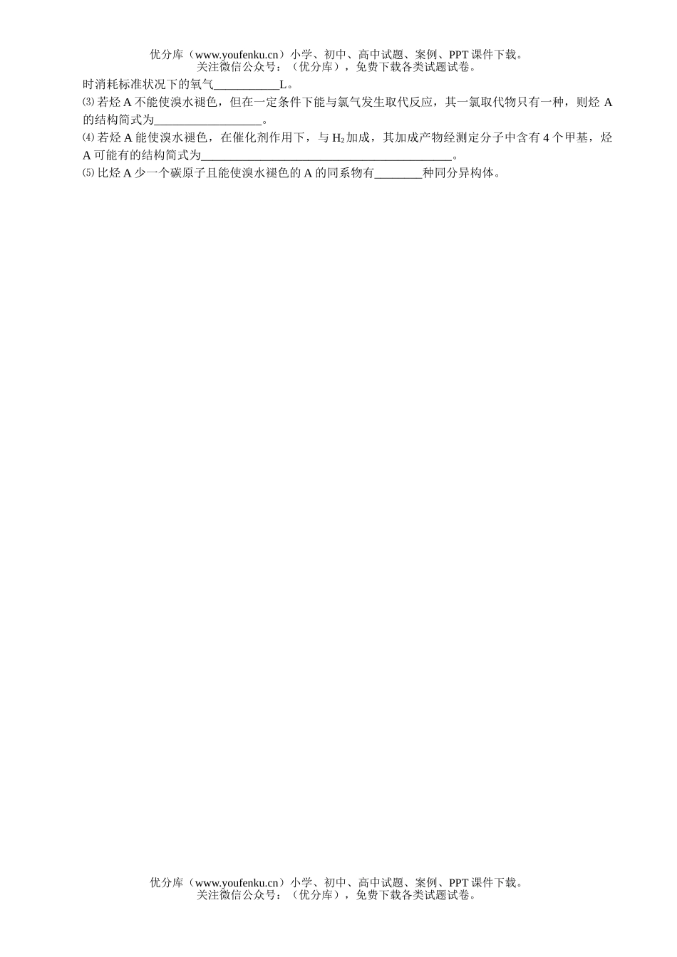 高考化学高考专题训练七试卷_第2页