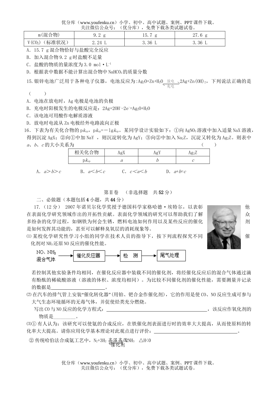 高考化学08届高考四月份模拟试卷_第3页