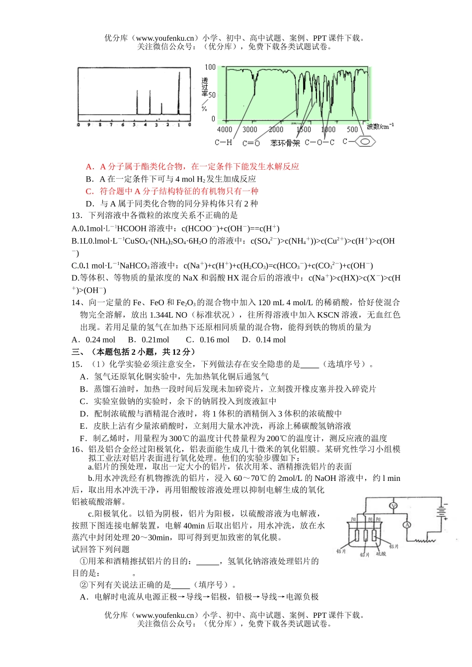 高考化学08届高考六校联考模拟试卷_第3页
