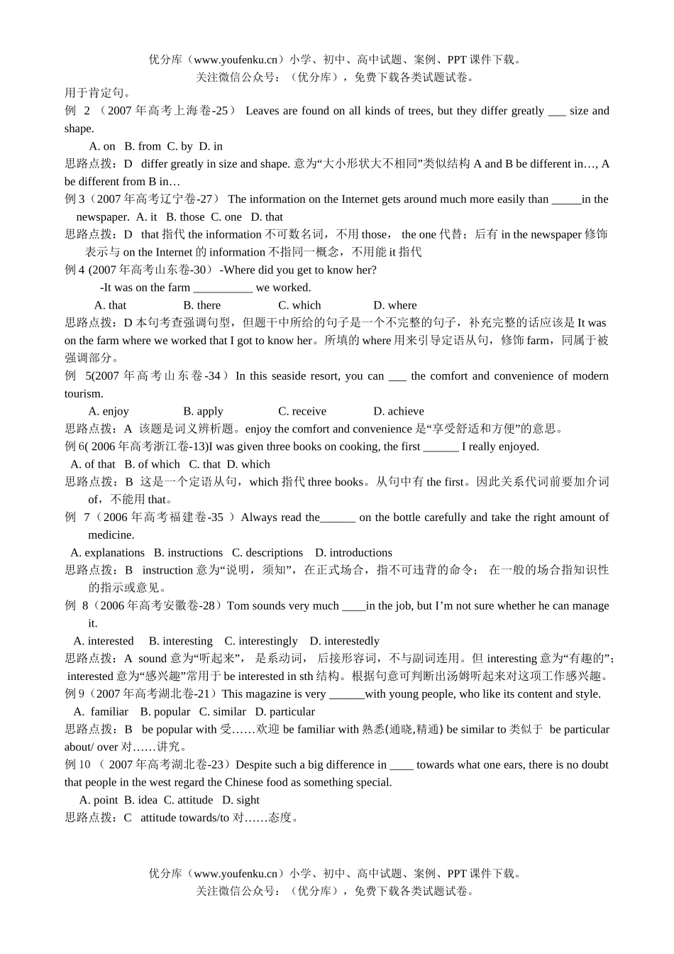 高考英语高考综合复习系列辅导与训练试卷_第1页