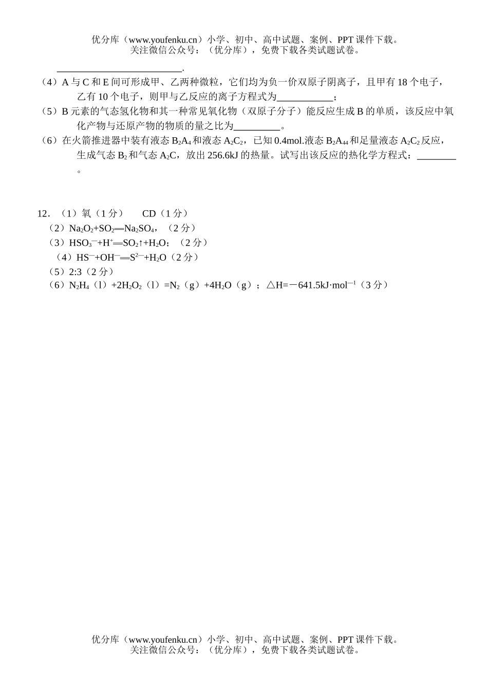 高考化学08届高考元素周期律和元素周期表练习试卷_第3页