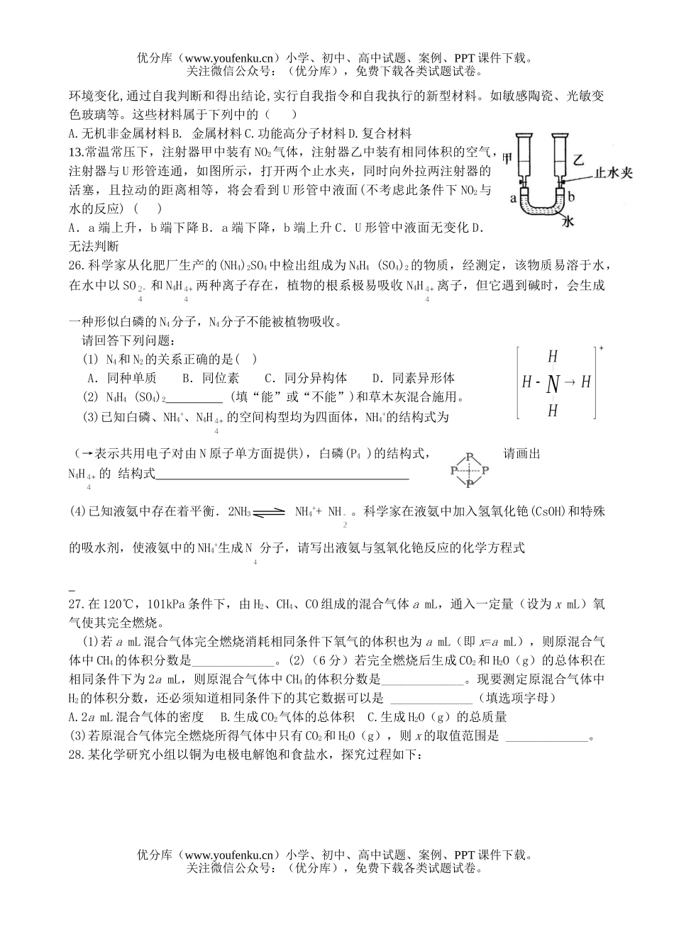 高考化学08届高考3月月考理综试卷_第2页