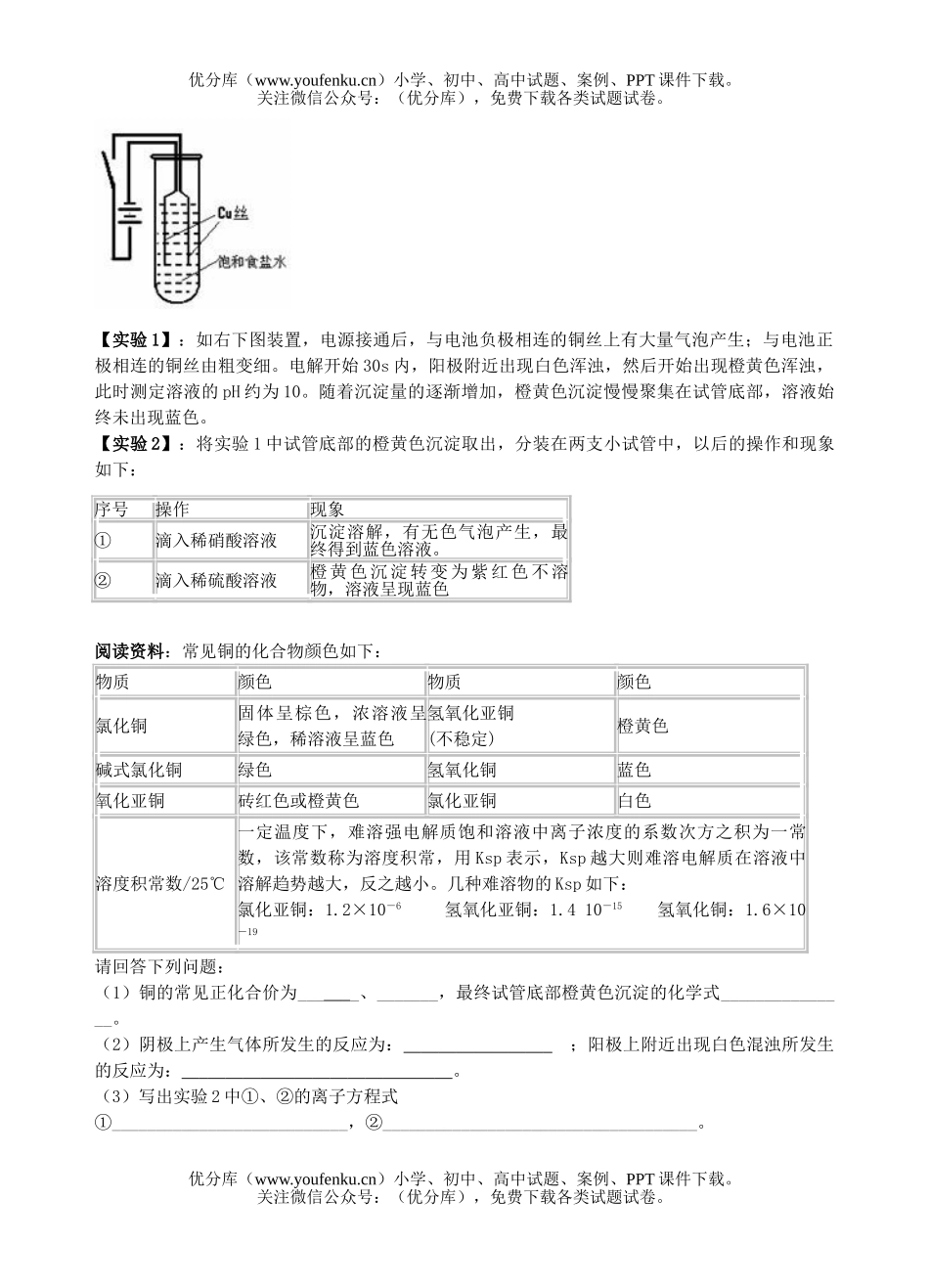高考化学08届高考3月月考理综试卷_第3页