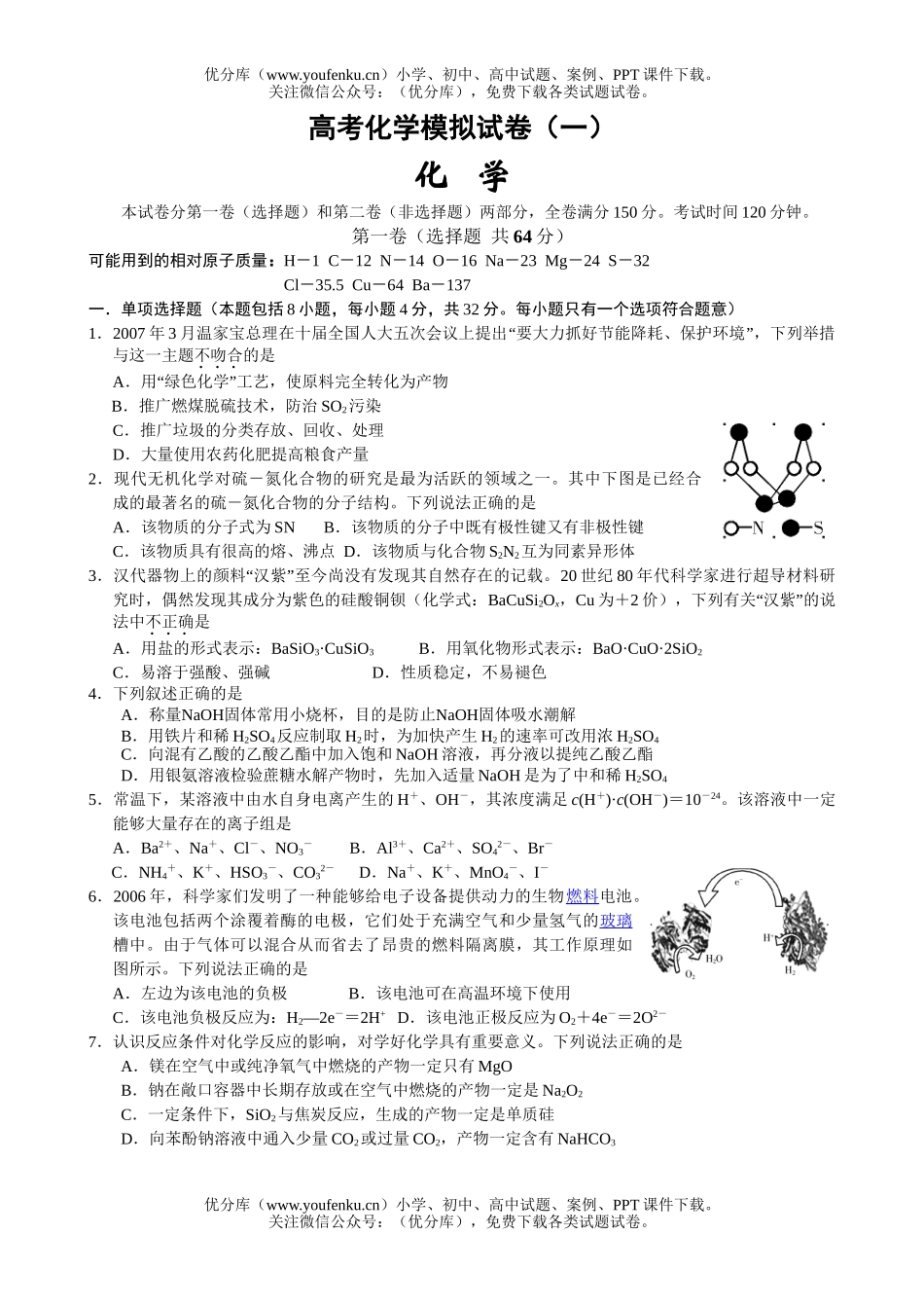 高考化学高考模拟1试卷_第1页
