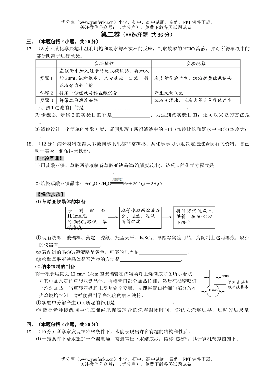 高考化学高考模拟1试卷_第3页