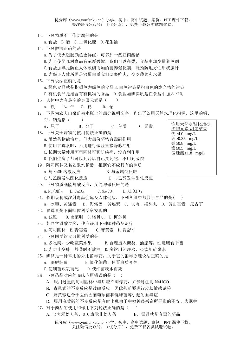 高考化学高考选修一第二章练习题试卷_第2页