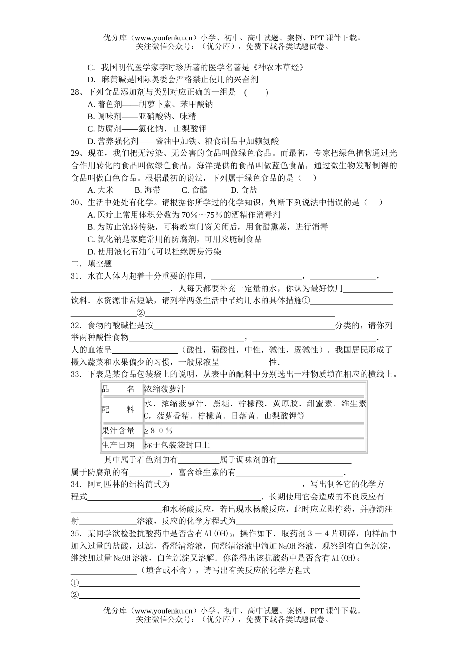 高考化学高考选修一第二章练习题试卷_第3页