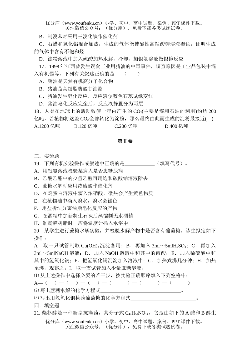 高考化学高考关注营养平衡单元检测题试卷_第3页
