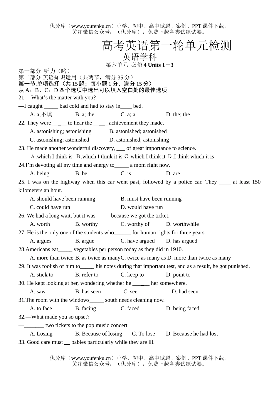 高考英语高考第一轮单元检测6试卷_第1页