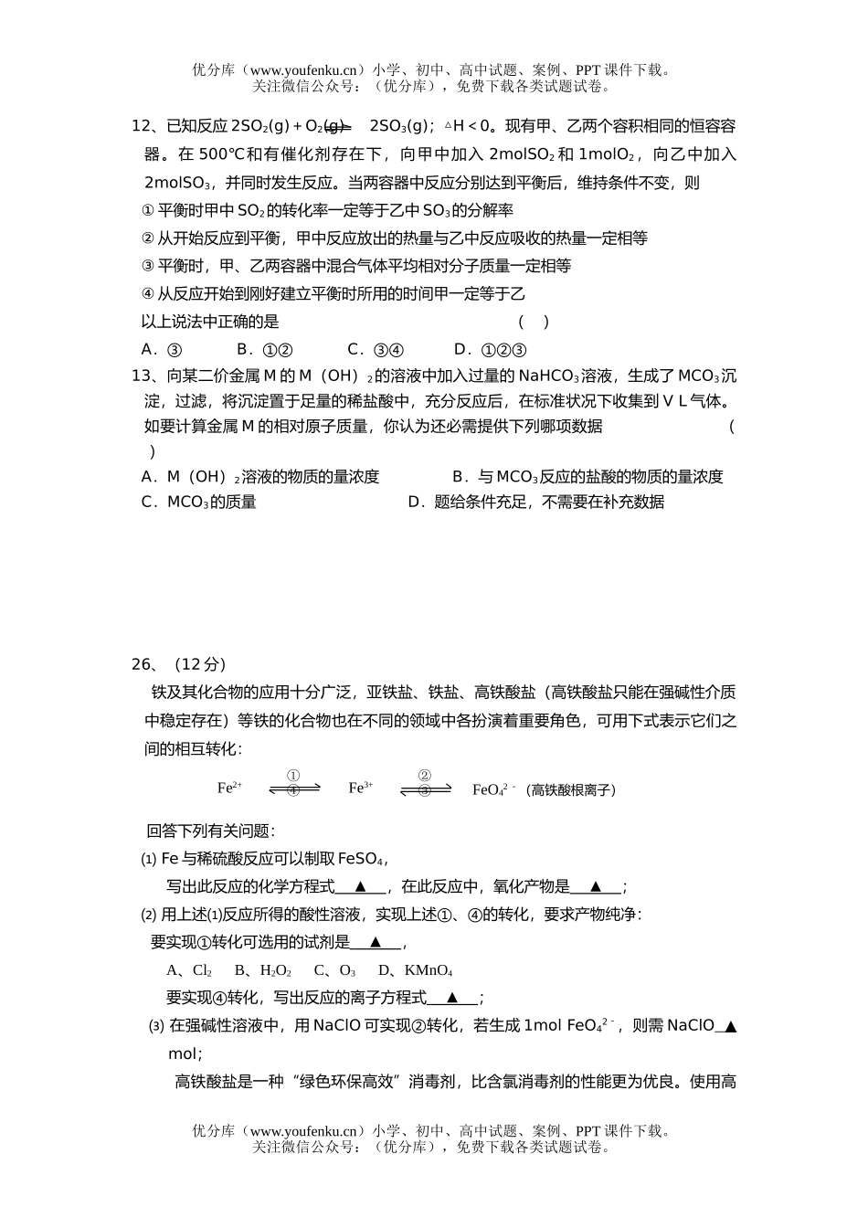 高考化学高考理科综合部分模拟试卷_第1页
