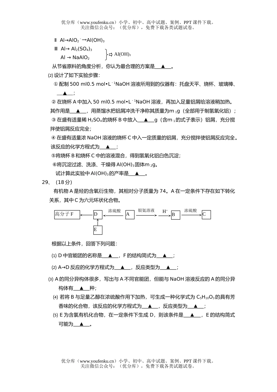 高考化学高考理科综合部分模拟试卷_第3页