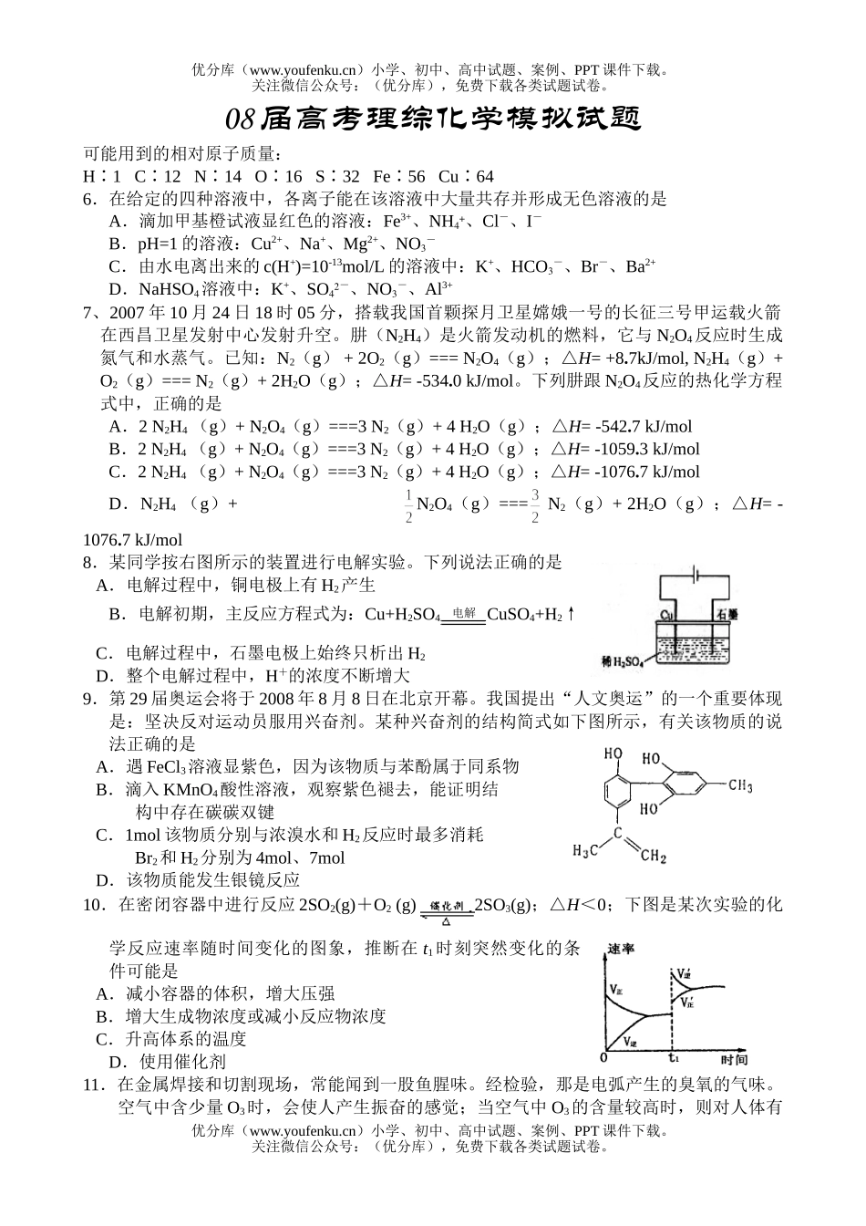 高考化学08届高考理综模拟试卷_第1页