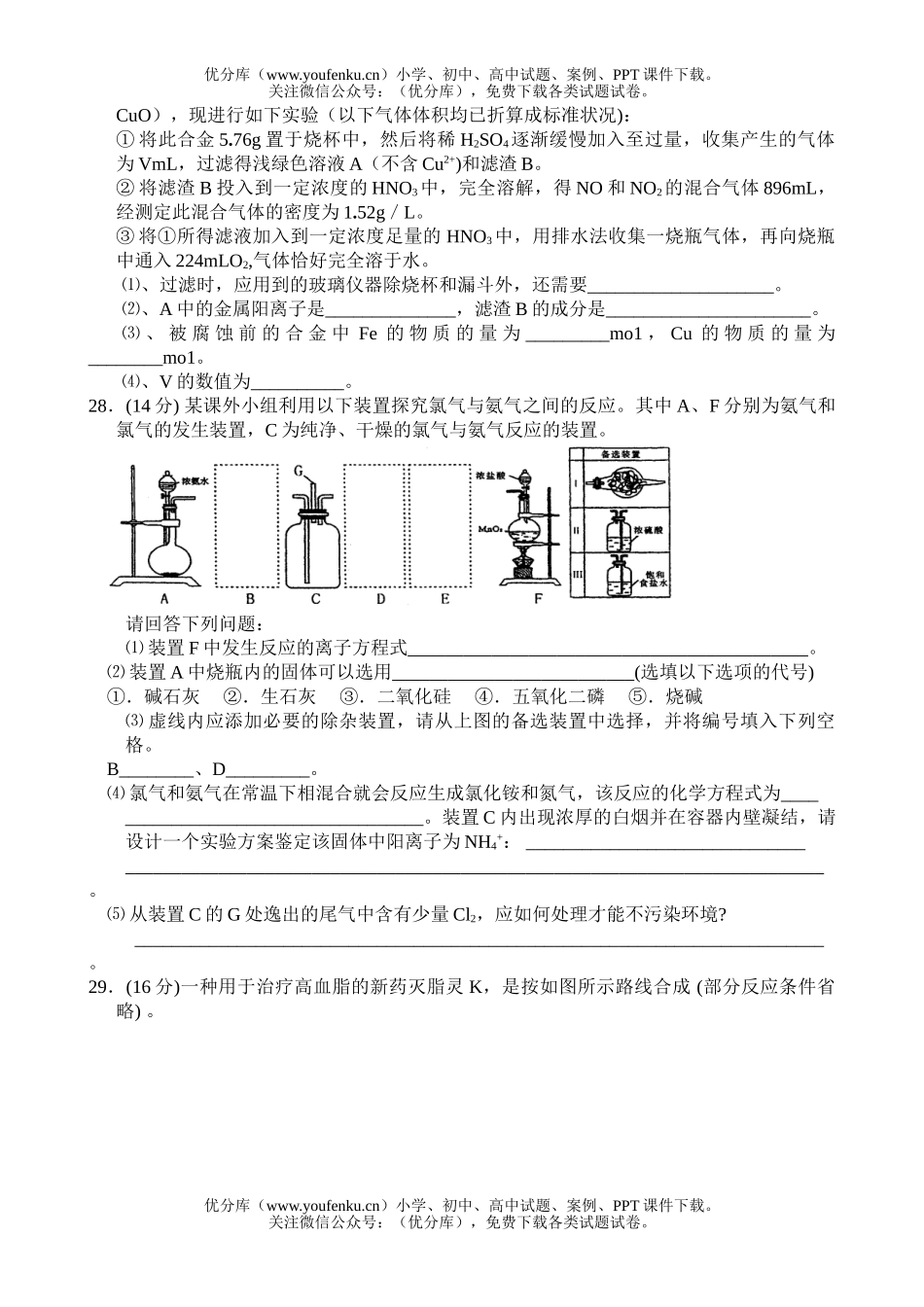 高考化学08届高考理综模拟试卷_第3页