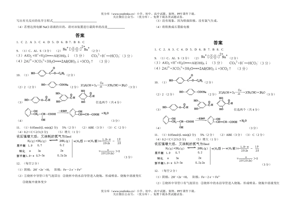 高考化学高考预测题试卷_第2页