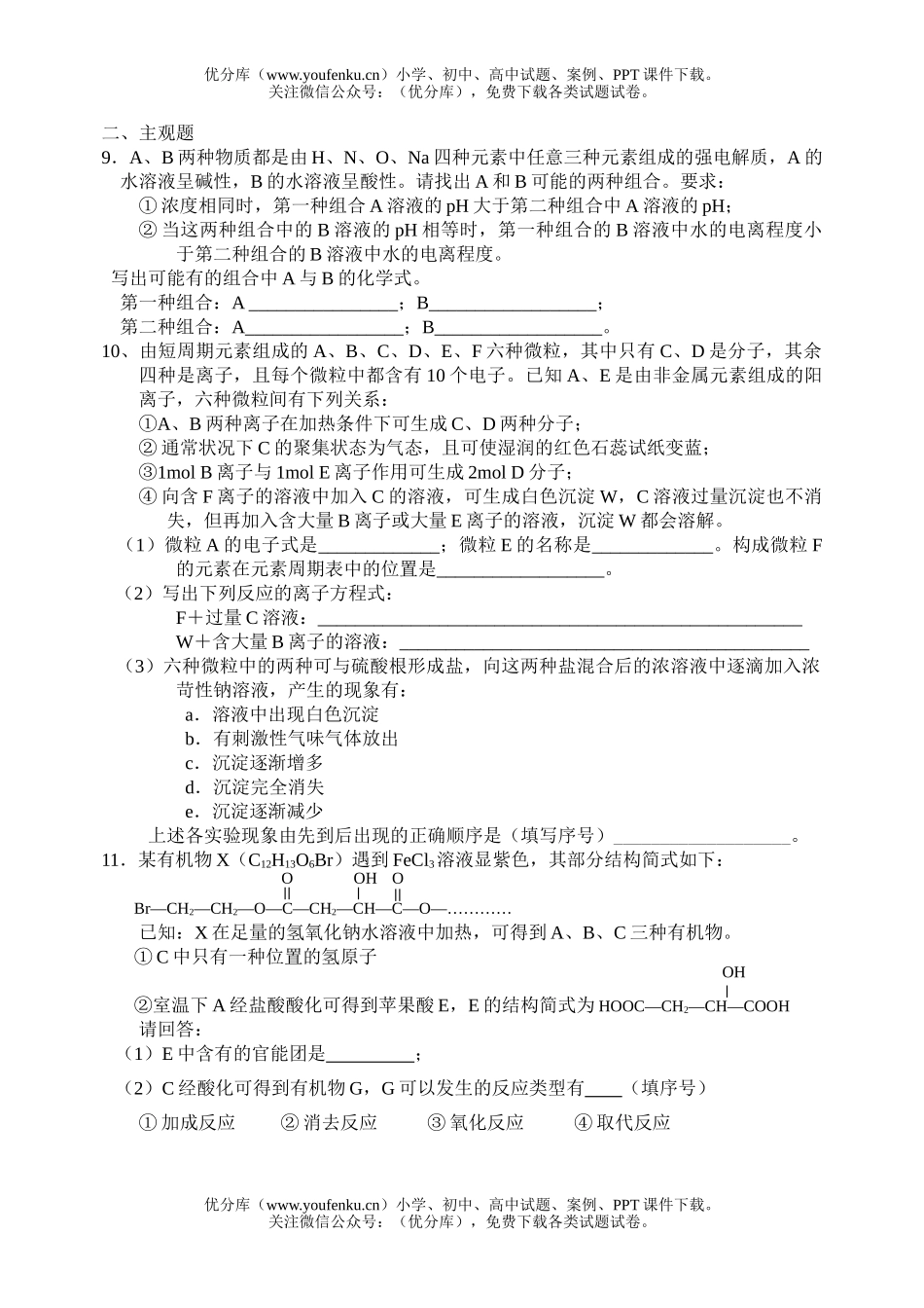 高考化学高考预测试卷_第3页