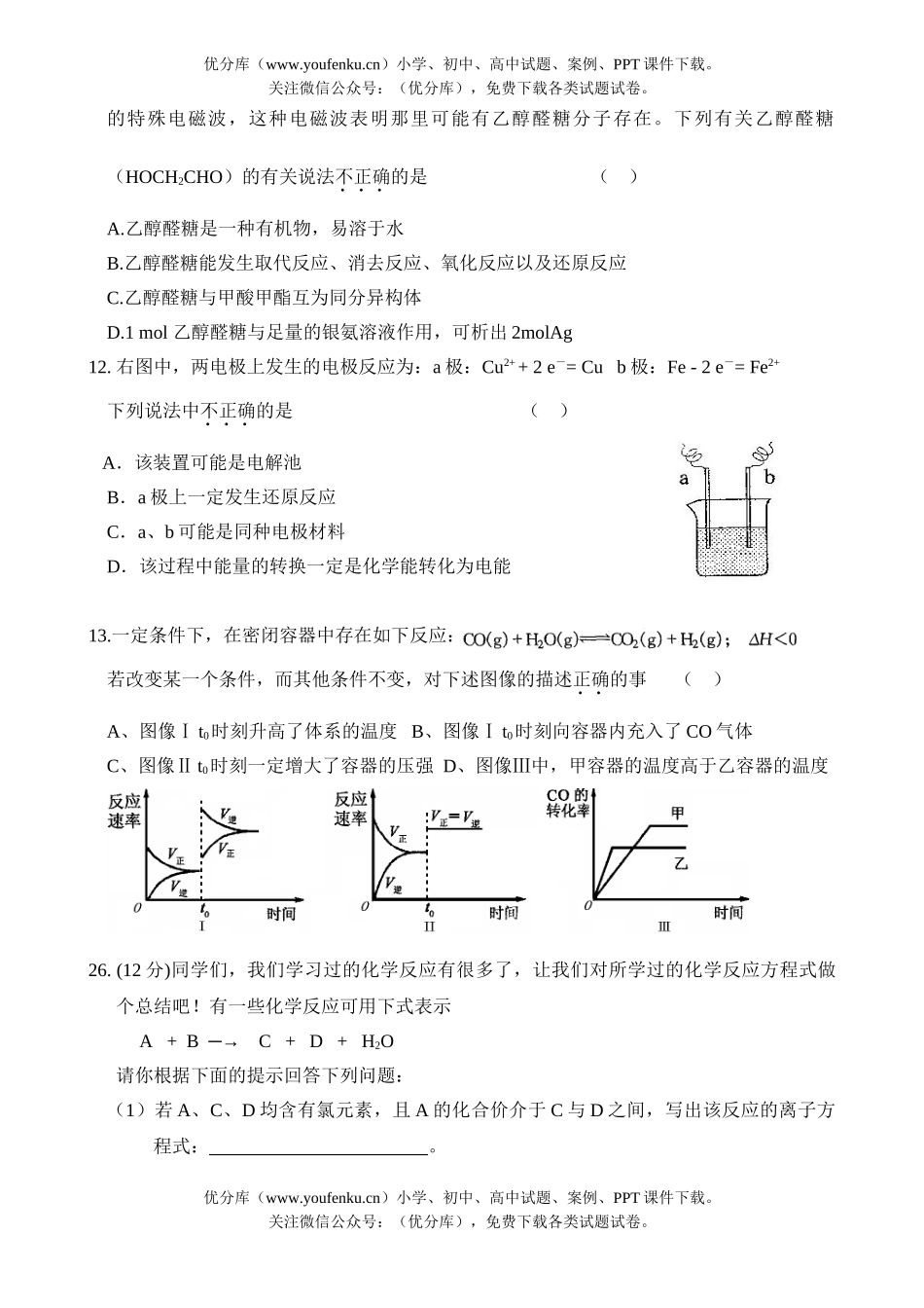 高考化学08届高考理科综合二模部分试卷_第2页