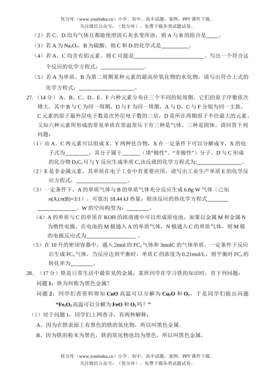 高考化学08届高考理科综合二模部分试卷_第3页