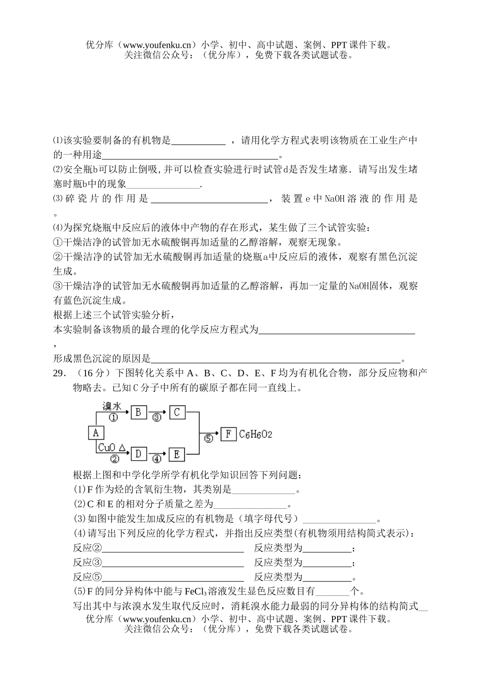 高考化学08届高考强化训练理综部分测试卷_第3页