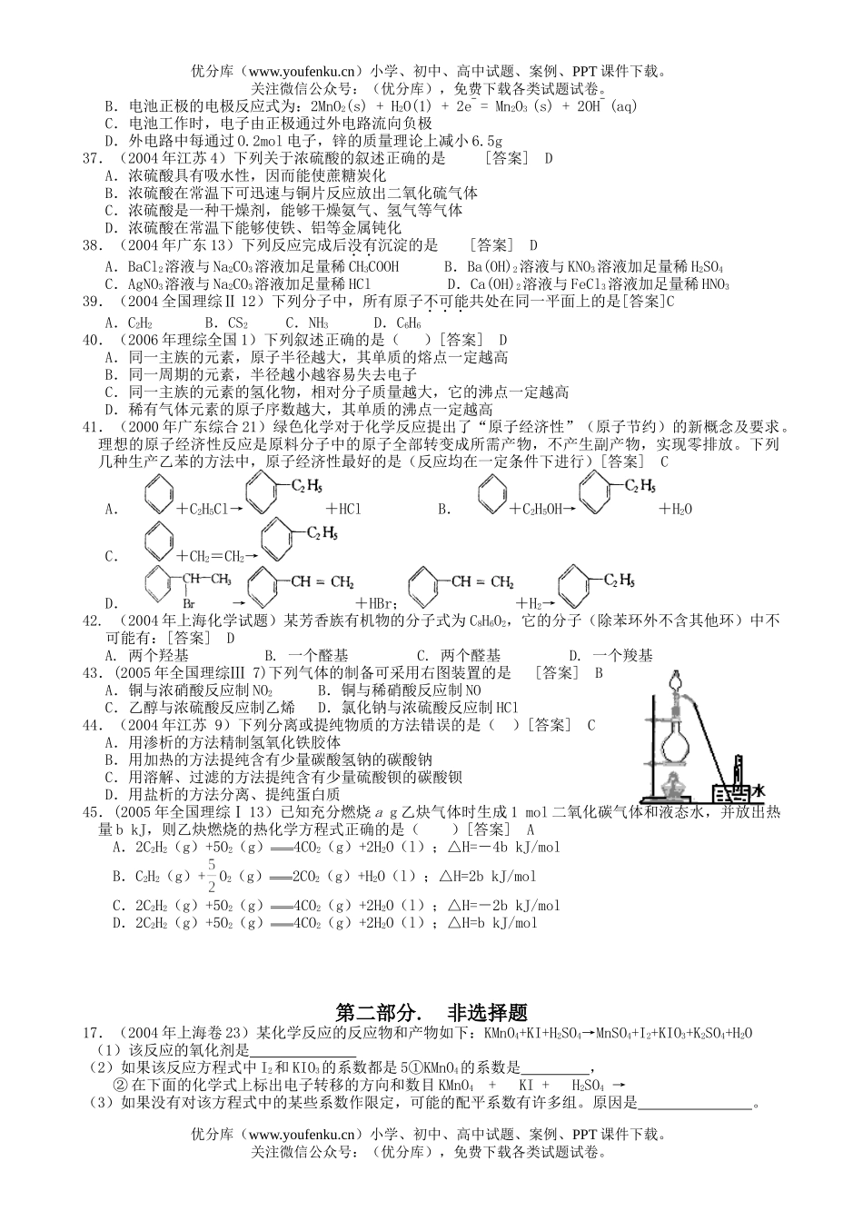 高考化学08届高考大纲理科综合题型示例试卷_第2页