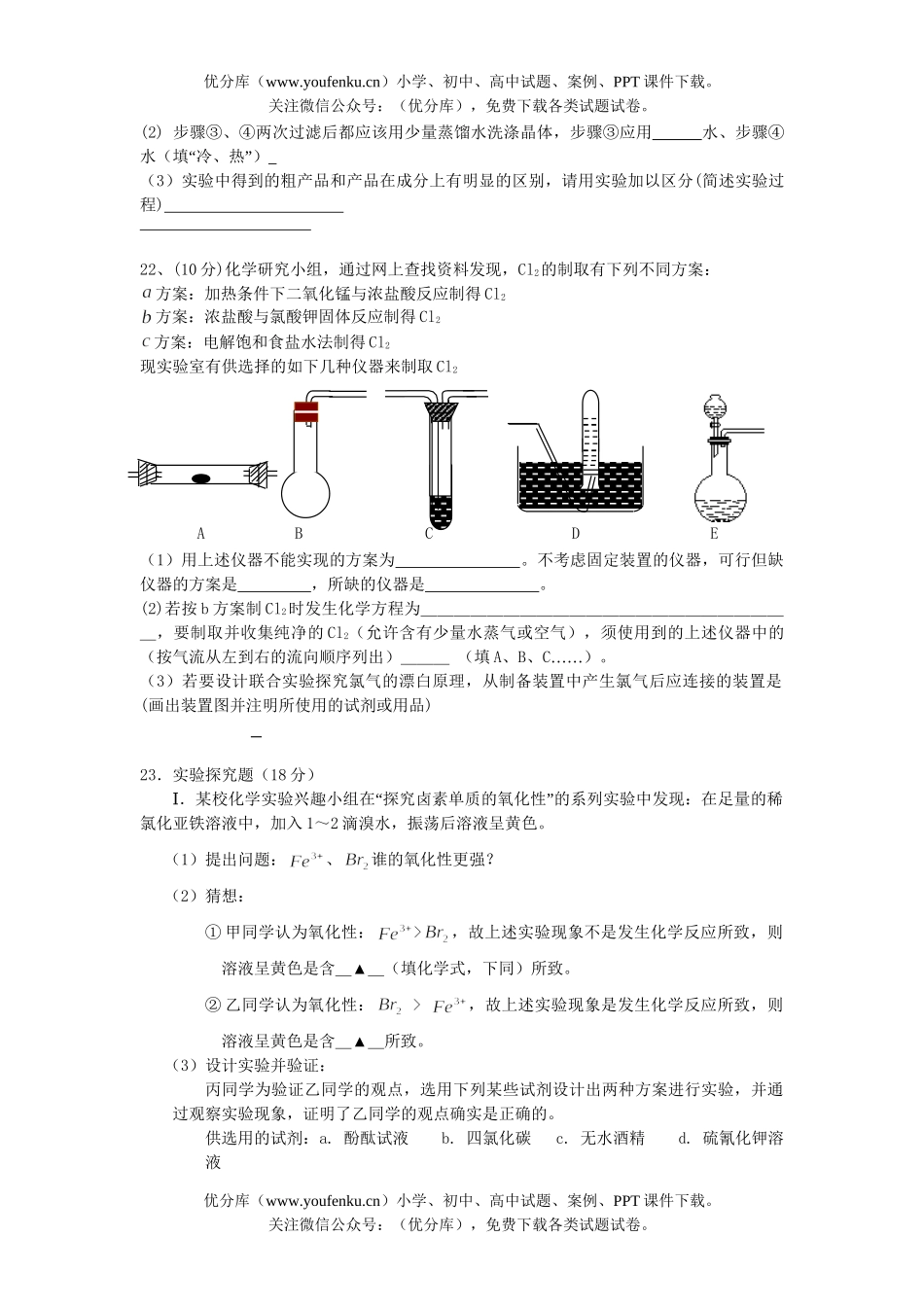 高考化学08届高考调研测试卷_第3页