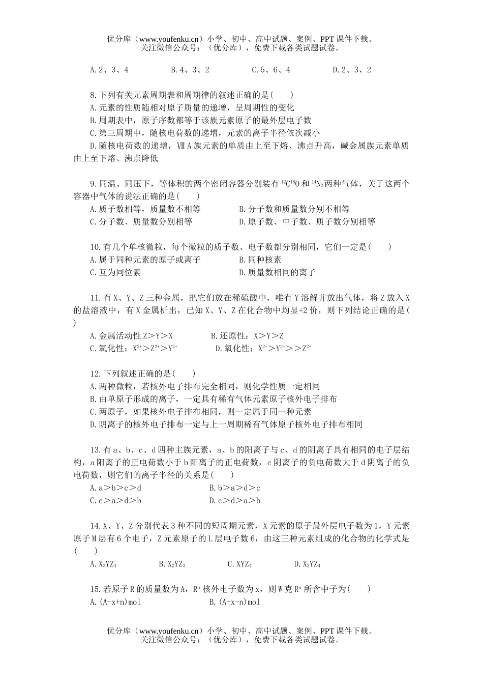 高考化学高考元素周期律单元达纲检测2试卷_第3页