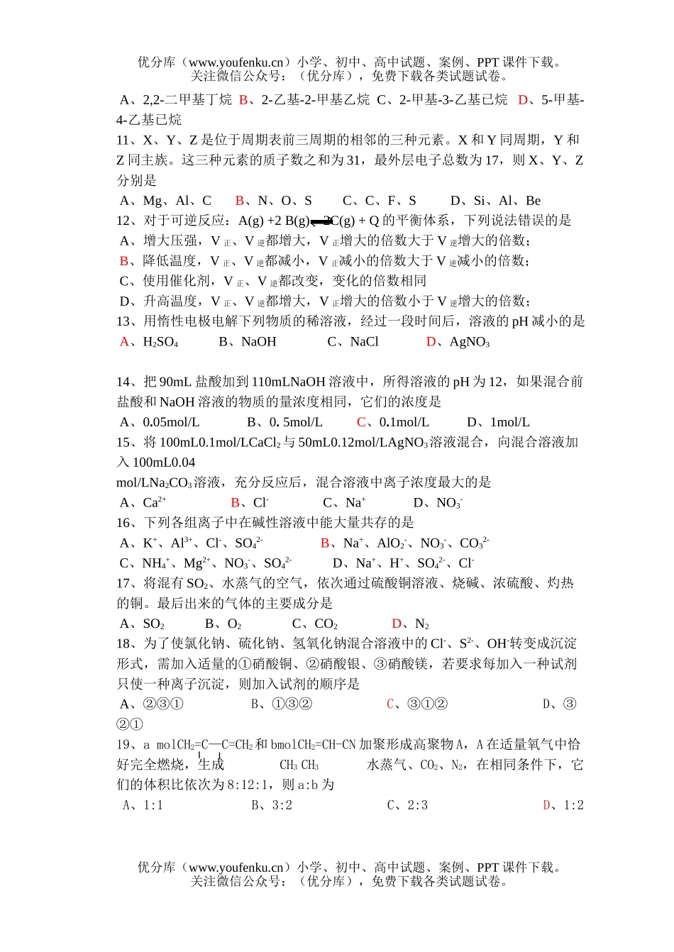 高考化学高考选择题强化训练5试卷_第2页