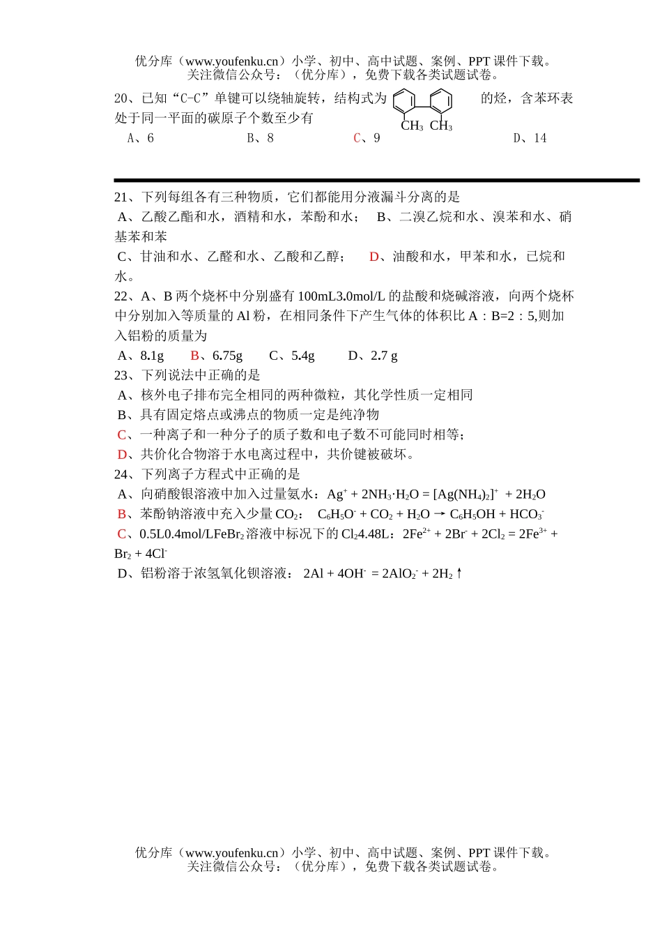 高考化学高考选择题强化训练5试卷_第3页