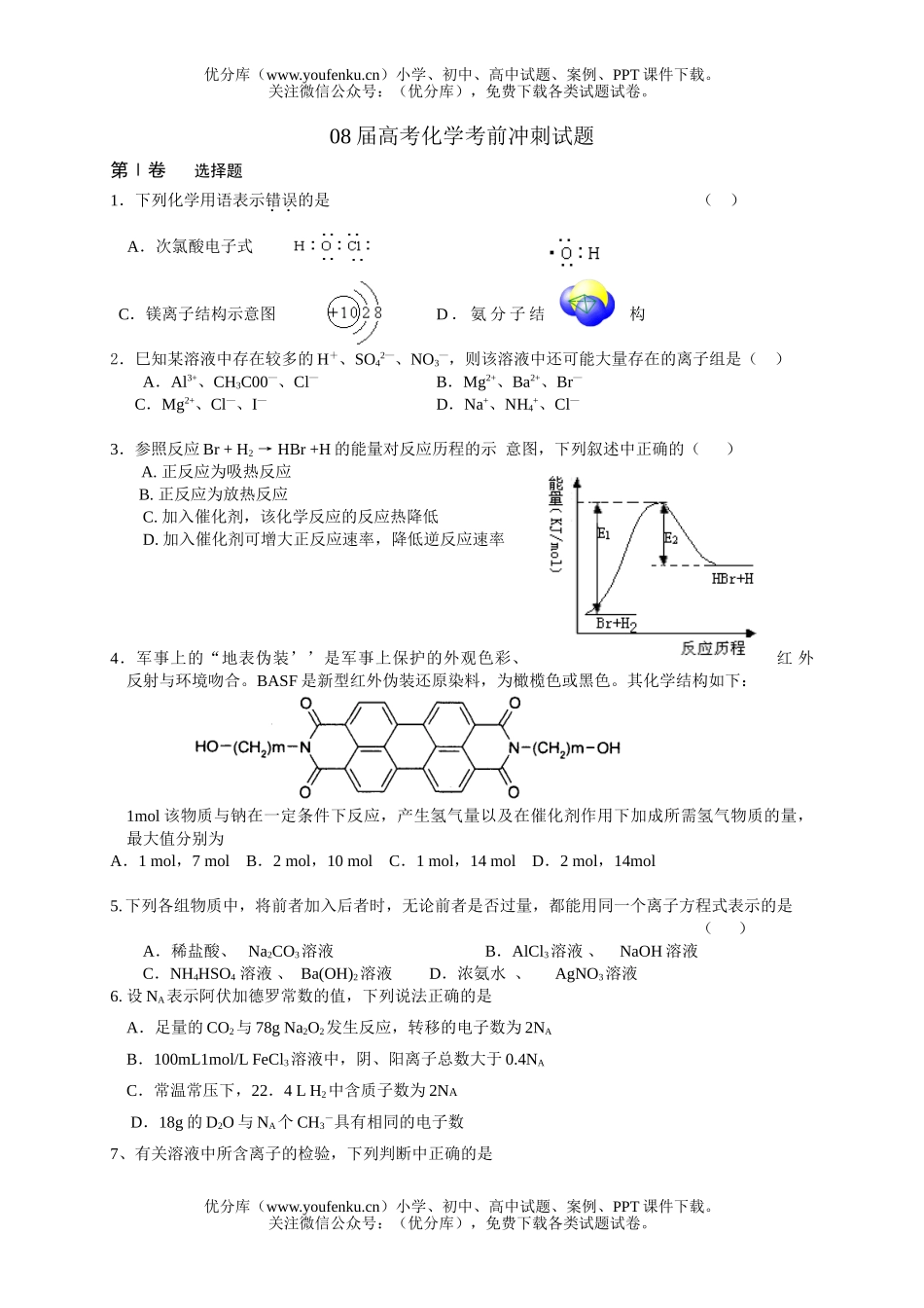 高考化学08届高考考前冲刺试卷_第1页