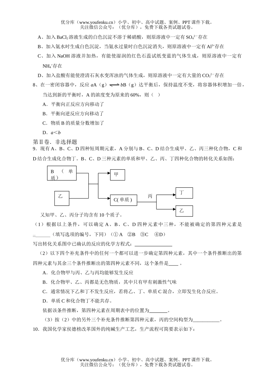 高考化学08届高考考前冲刺试卷_第2页