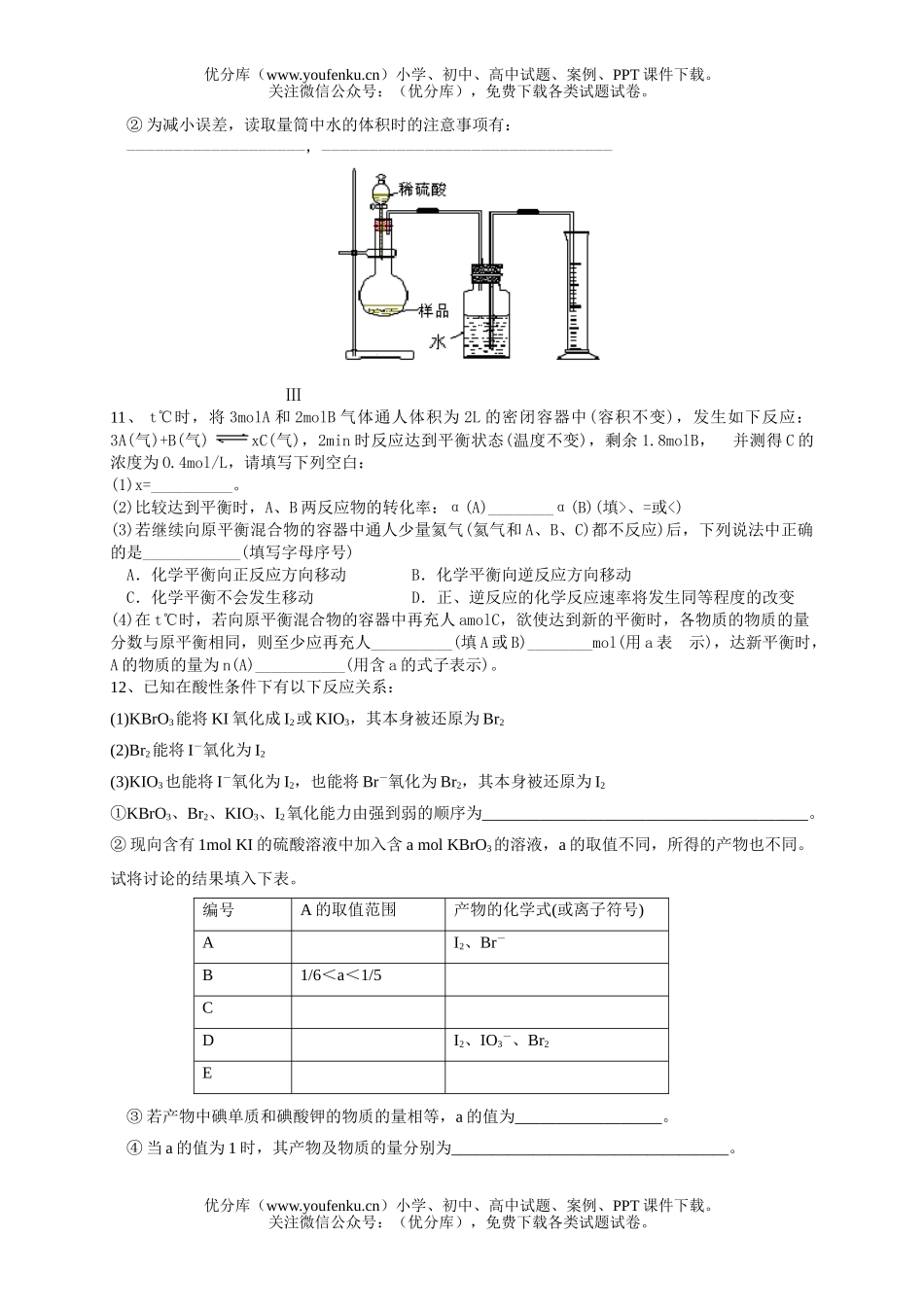 高考化学08届高考考前冲刺试卷_第3页