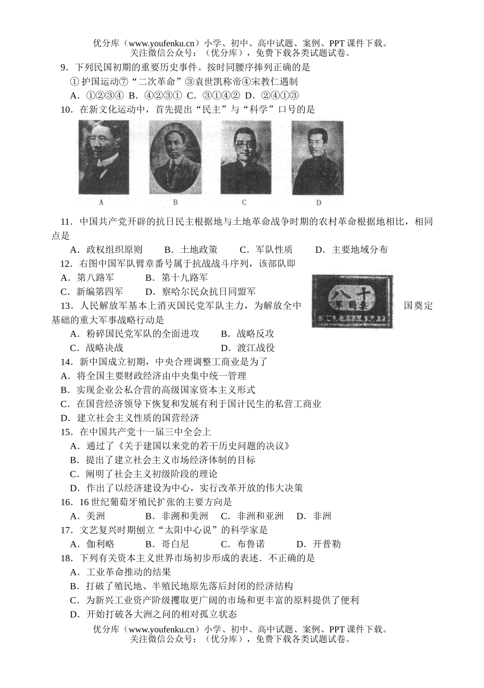 高考历史2006年普通高等学校招生全国统一考试(江苏卷)试卷_第2页