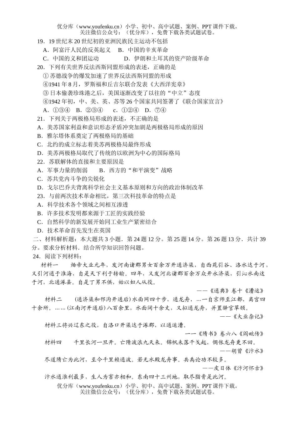 高考历史2006年普通高等学校招生全国统一考试(江苏卷)试卷_第3页