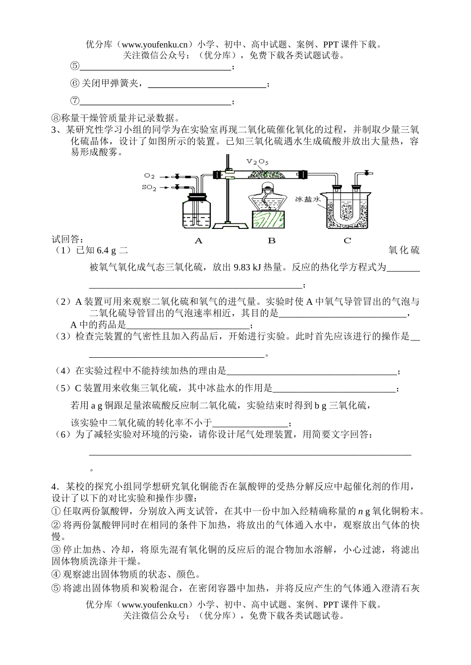 高考化学08届高考综合实验专题训练试卷_第2页