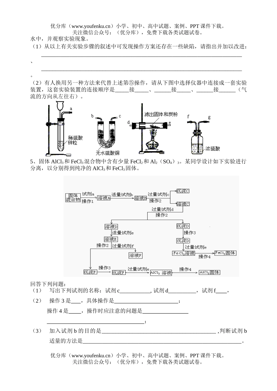 高考化学08届高考综合实验专题训练试卷_第3页