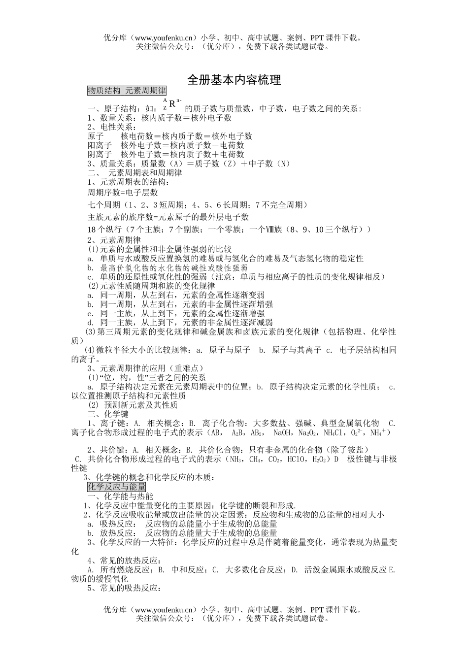高考化学08高考第一轮复习内容梳理测试卷_第1页