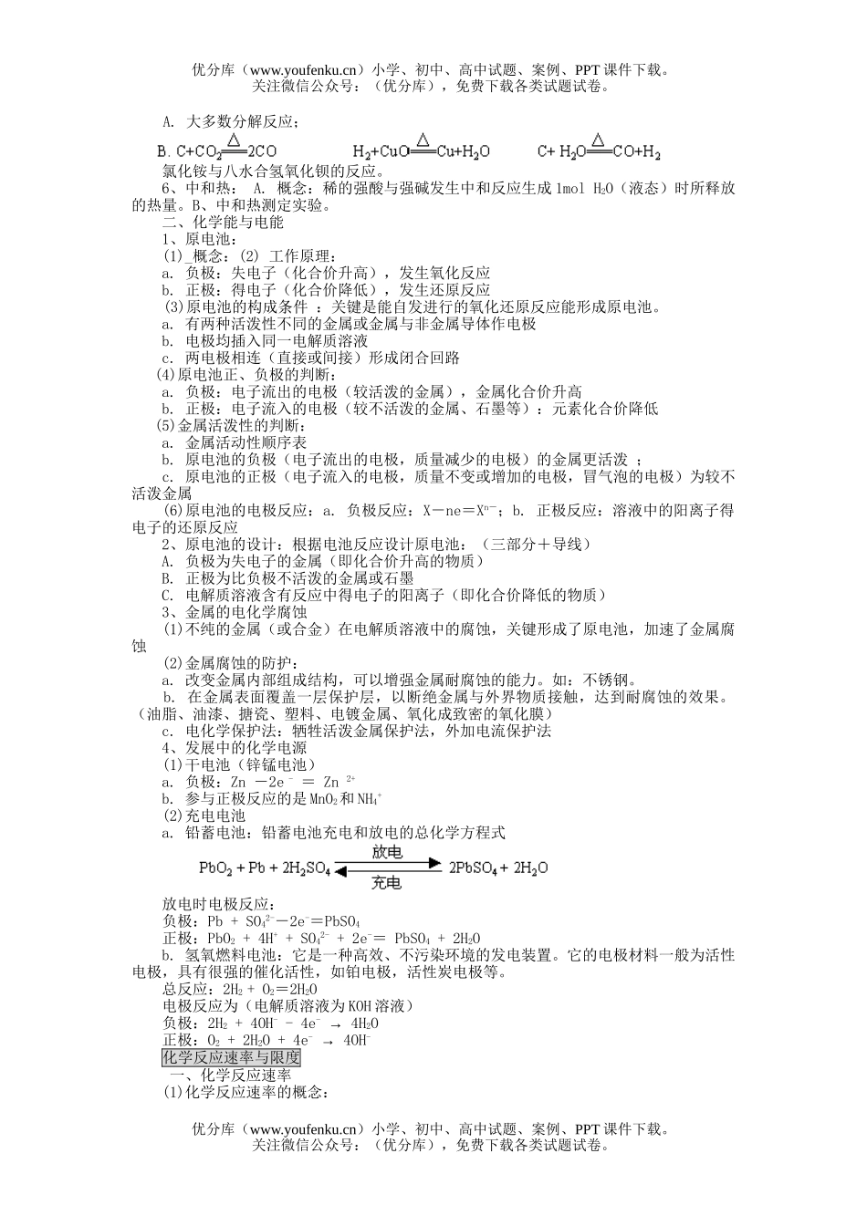 高考化学08高考第一轮复习内容梳理测试卷_第2页