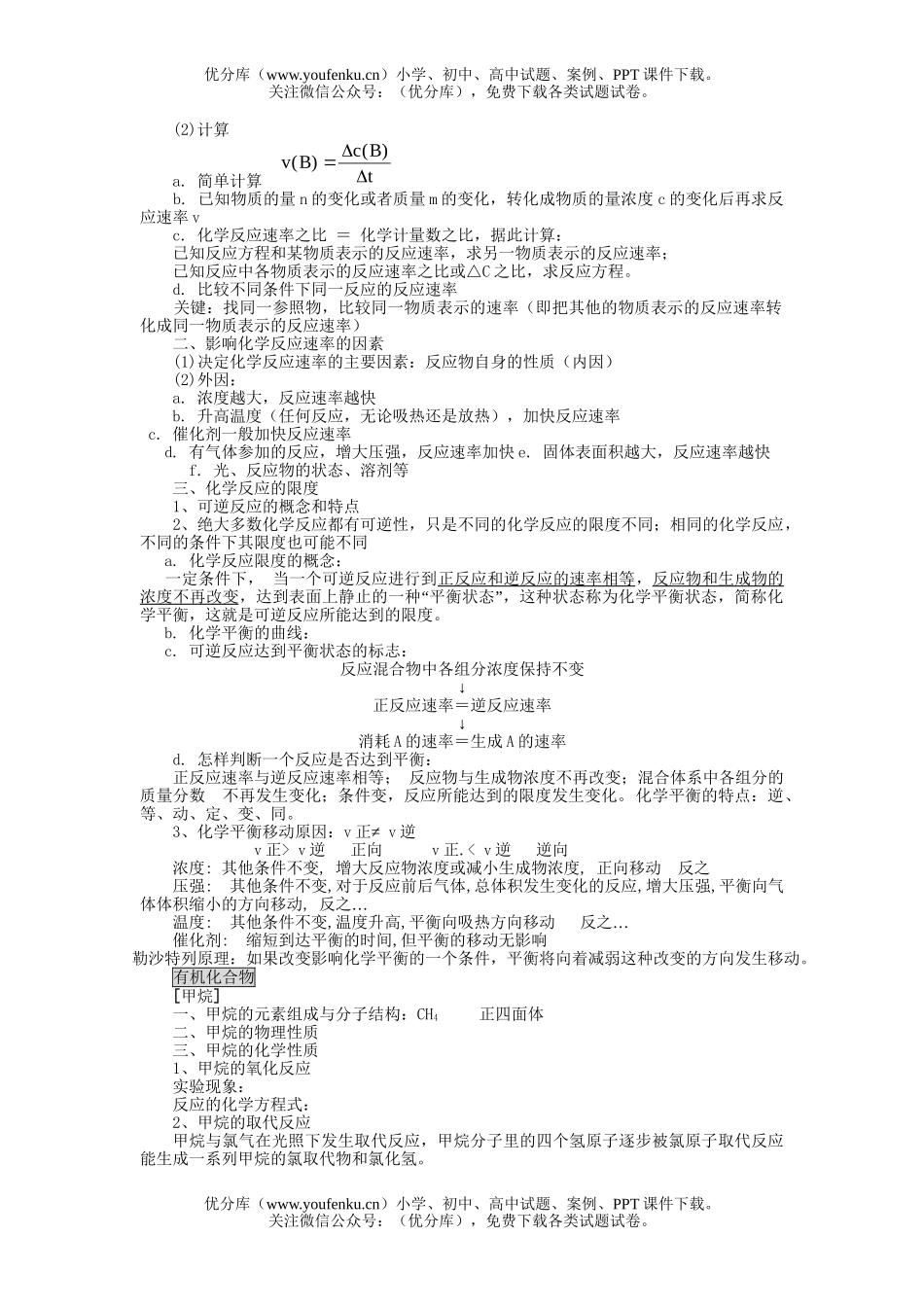 高考化学08高考第一轮复习内容梳理测试卷_第3页