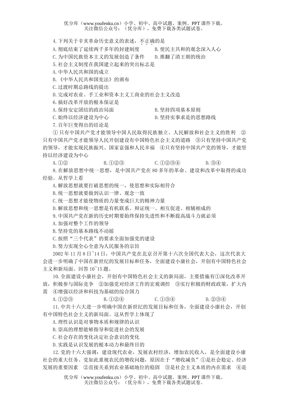高考历史MAM高考大综合仿真(八)试卷_第2页