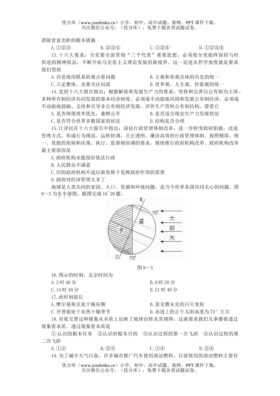高考历史MAM高考大综合仿真(八)试卷_第3页