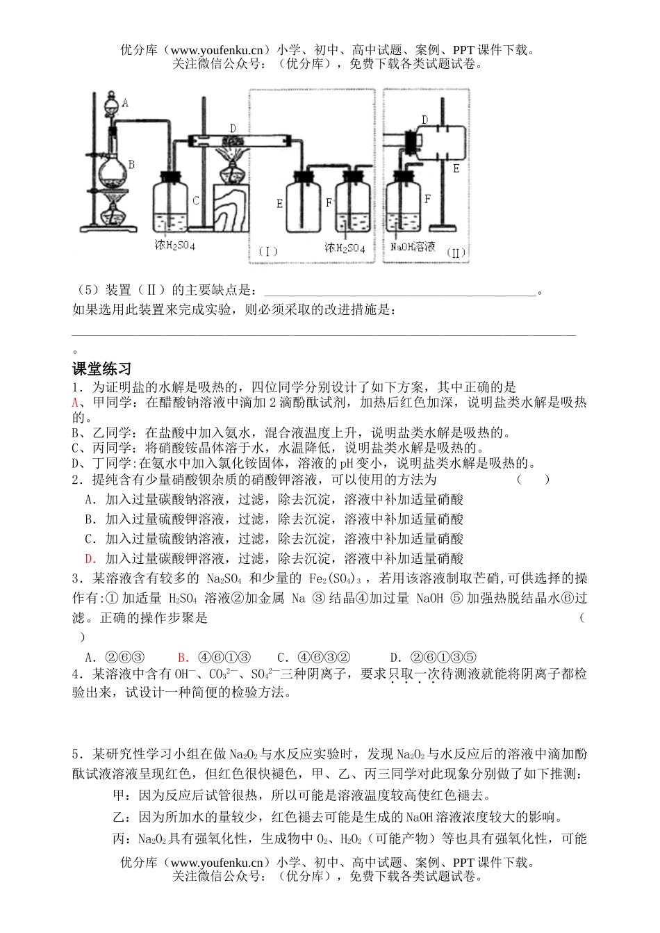 高考化学高考探究实验的设计测试卷_第2页