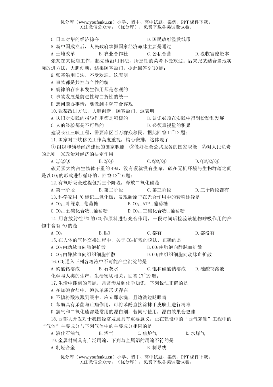 高考历史MAM高考大综合仿真(六)试卷_第1页