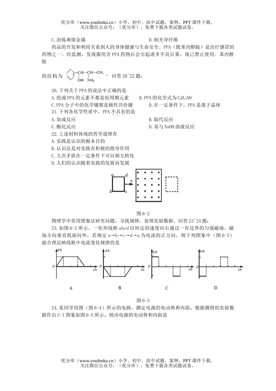 高考历史MAM高考大综合仿真(六)试卷_第2页