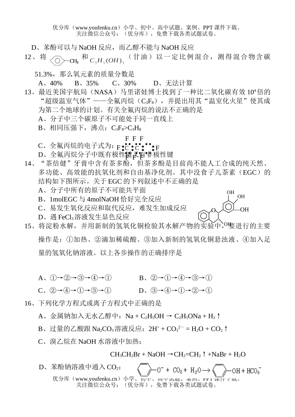 高考化学08届高考复习有机模拟练习题试卷_第3页