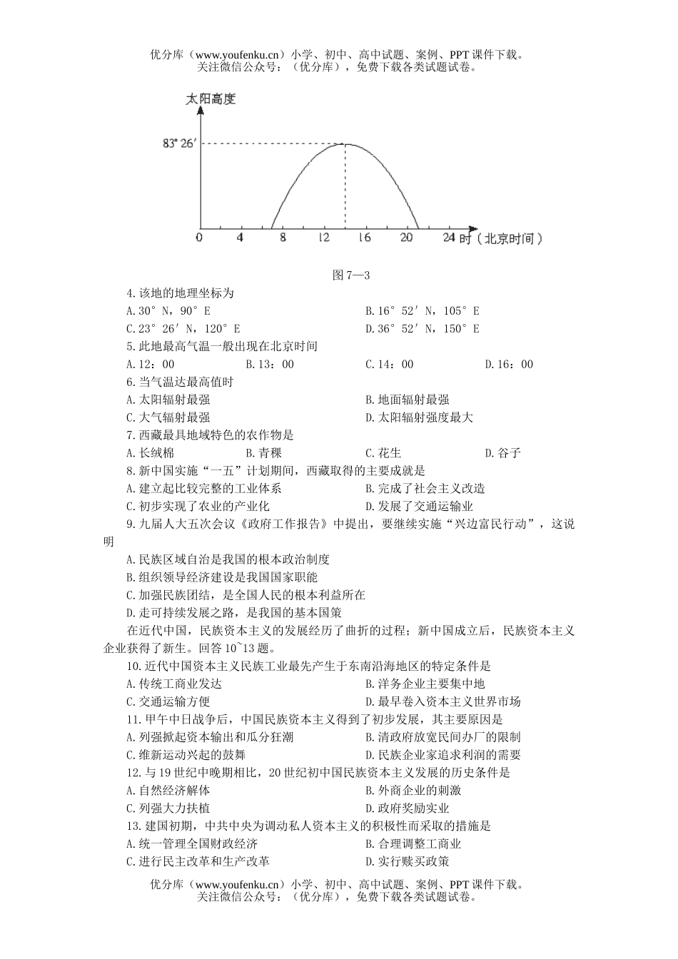 高考历史MAM高考大综合仿真(七)试卷_第2页