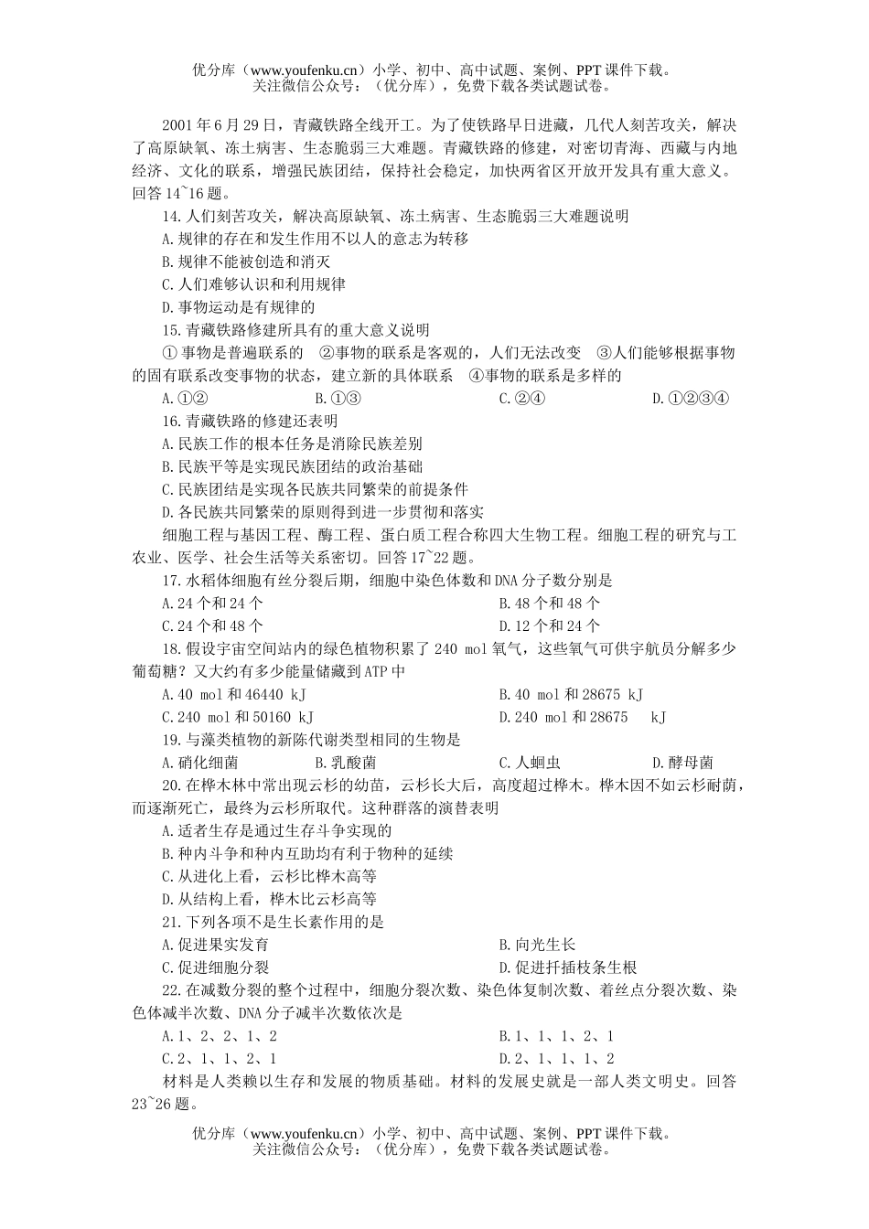 高考历史MAM高考大综合仿真(七)试卷_第3页