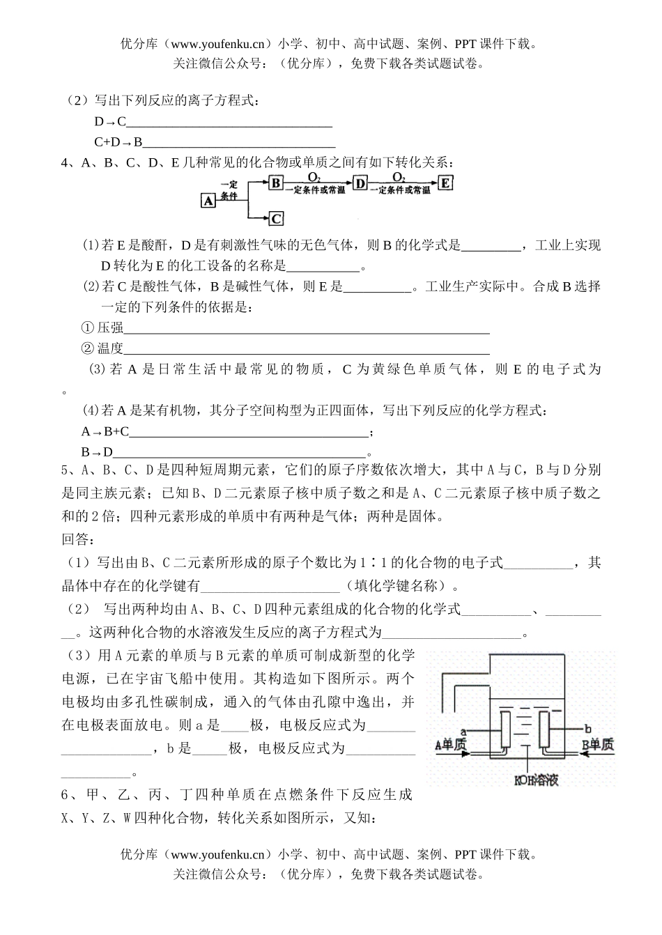 高考化学08届高考复习各地无机推断题集锦试卷_第2页