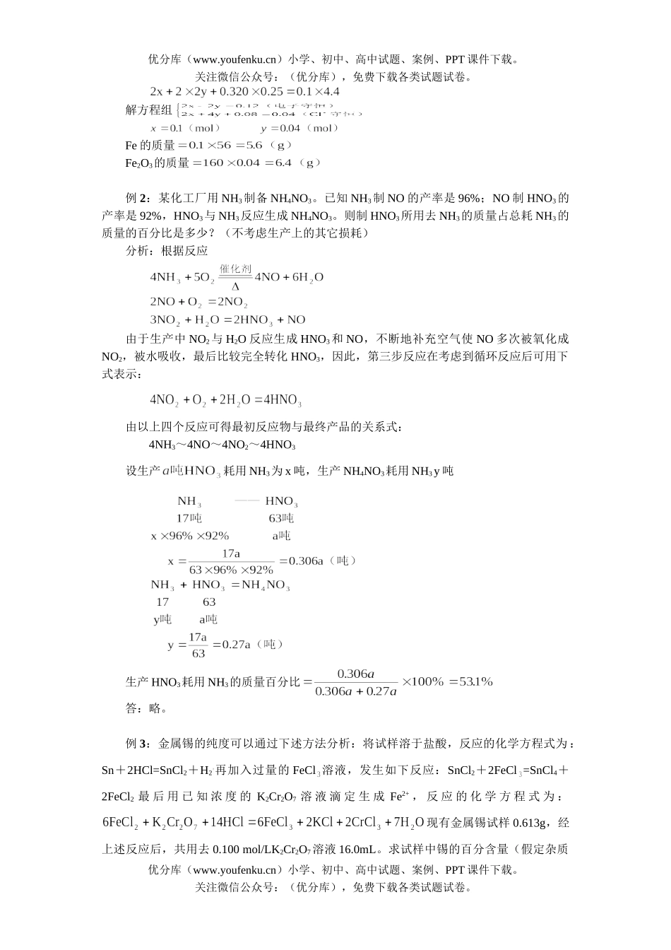 高考化学高考总复习计算专项训练试卷_第2页