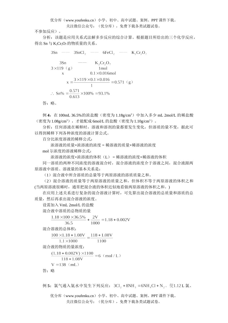 高考化学高考总复习计算专项训练试卷_第3页
