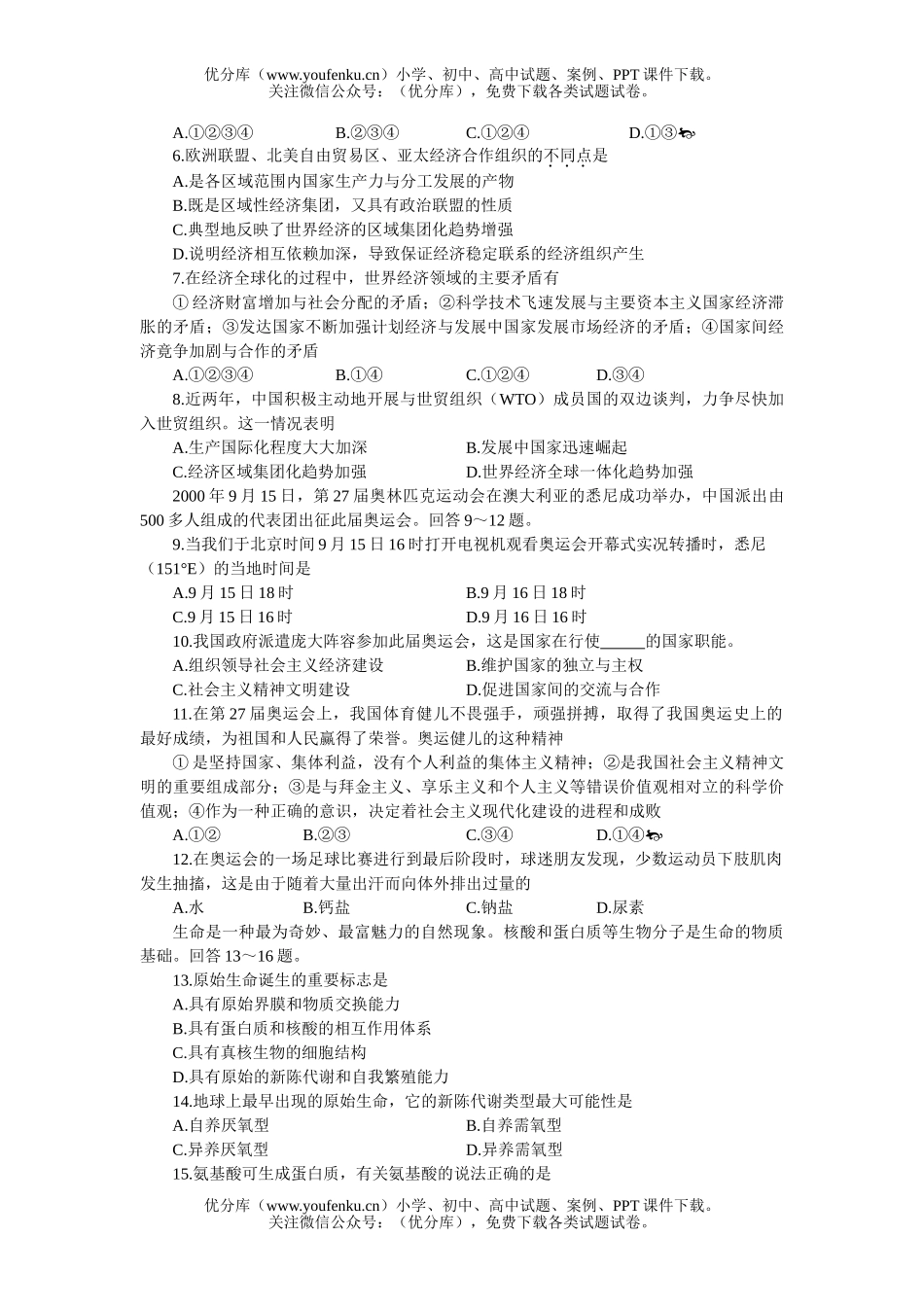 高考历史MAM高考大综合仿真(三)试卷_第2页