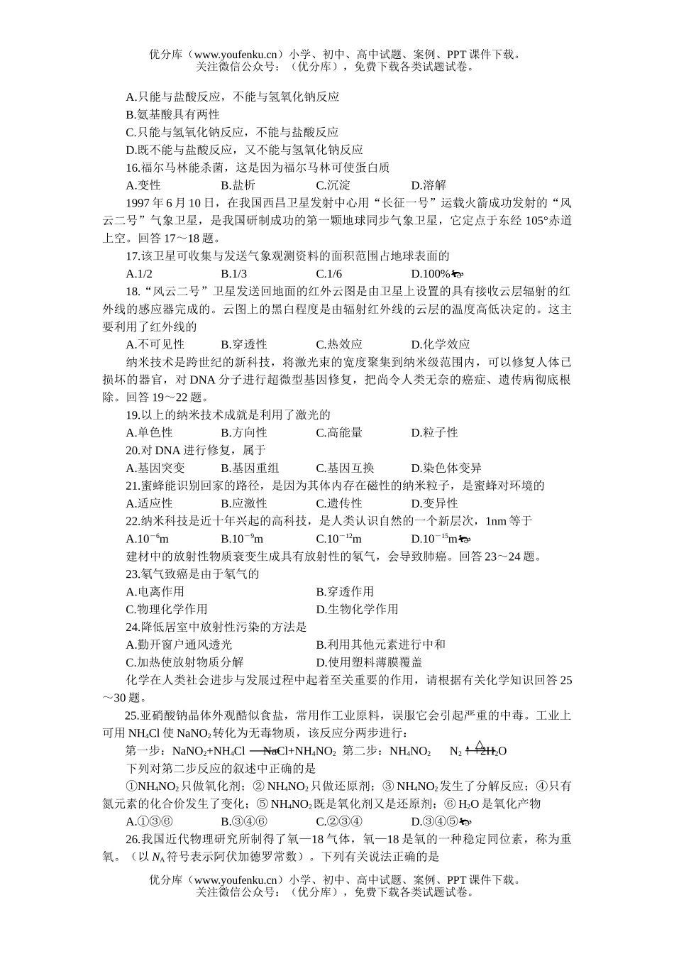高考历史MAM高考大综合仿真(三)试卷_第3页